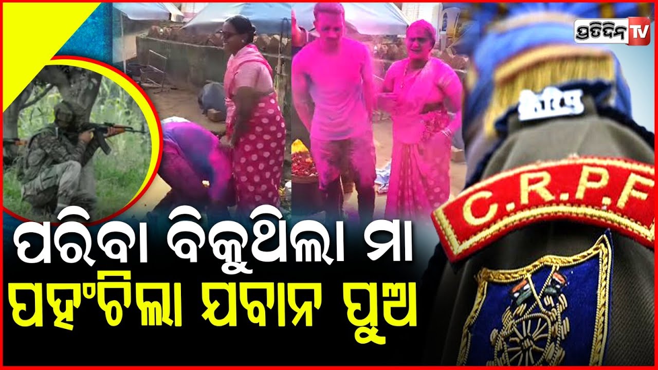 ରାସ୍ତାରେ ମୂଳା ବିକୁଥିଲା ମା', ପୁଅ ଆସିଲା ଯବାନ ହୋଇ!Vegetable seller's son breaks news of his CRPF