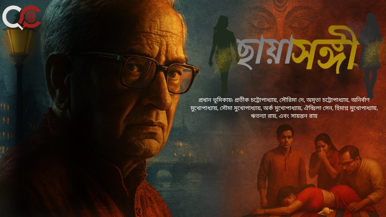 Chhayasongi | Episode 1 | আমস্টারডামের দুর্গাপুজোয় রহস্যমৃত্যু | Bengali Crime Thriller Audiostory