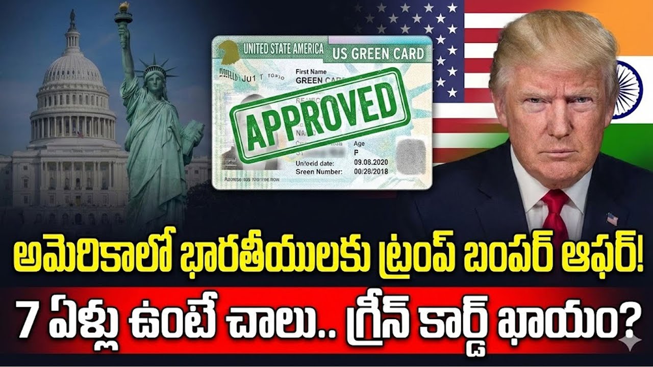 Good News for Indians! US Green Card Latest Update Explained in Telugu | SumanTV Education