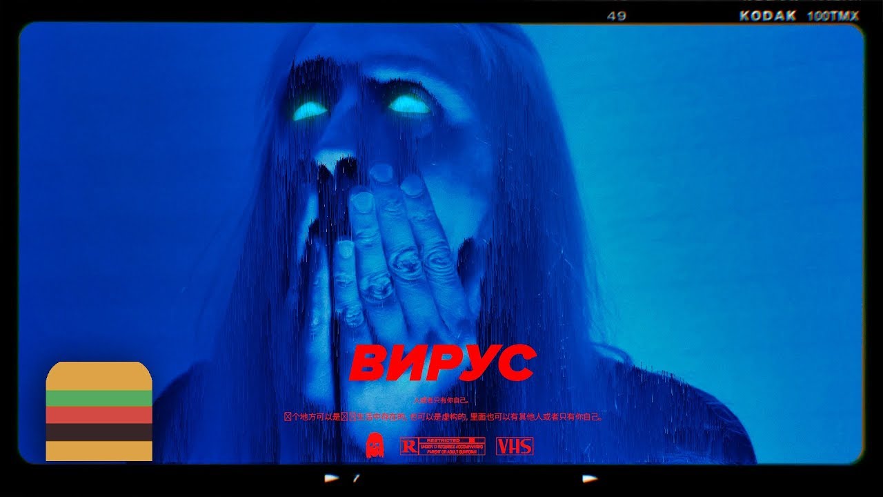 KURT92 &mdash; Вирус (Prod. by Fatal-M)