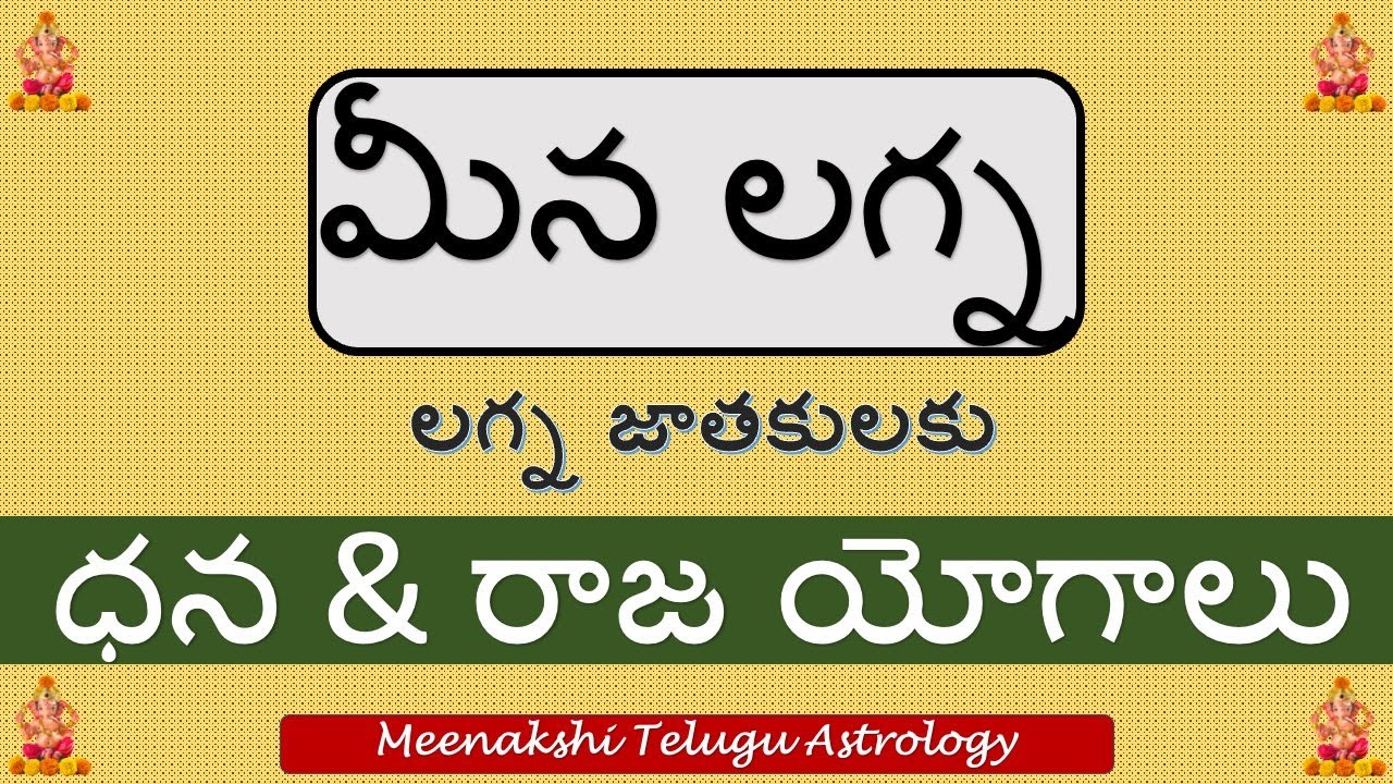 Dhana and Raja yogas for people with Meena / Pisces Lagna in horoscope