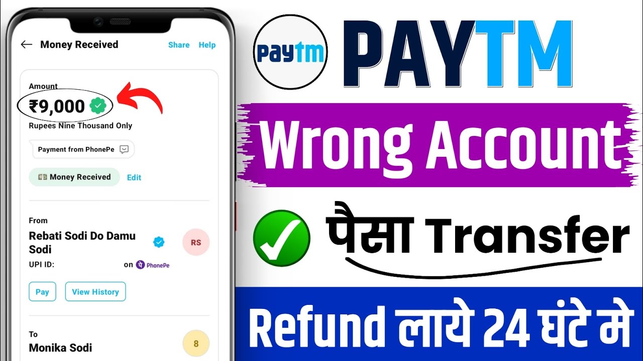 Paytm se Galat Payment Wapas Kaise Laye | Paytm se Galti se Payment Ho Gaya | Paytm Wrong Transfer