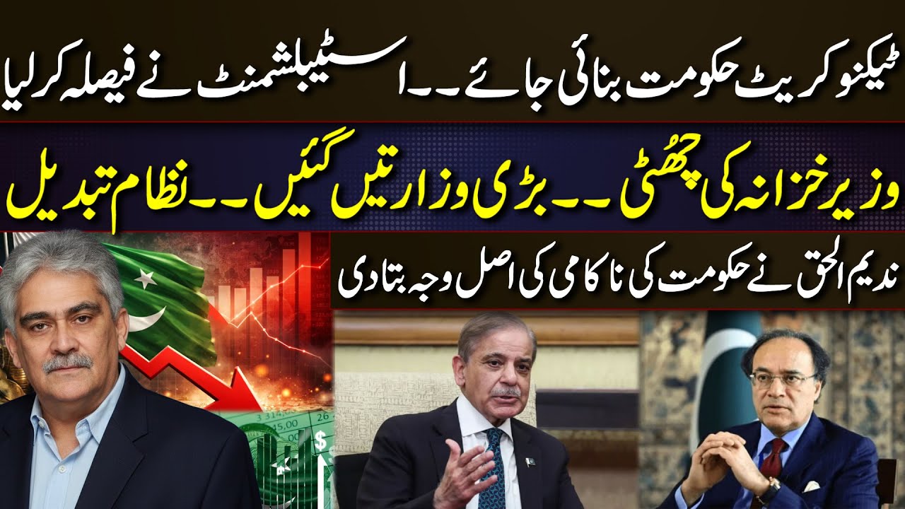 Technocrat Government Planned? Establishment Decides | System Change Ahead? ft. Nadeem Ul Haque