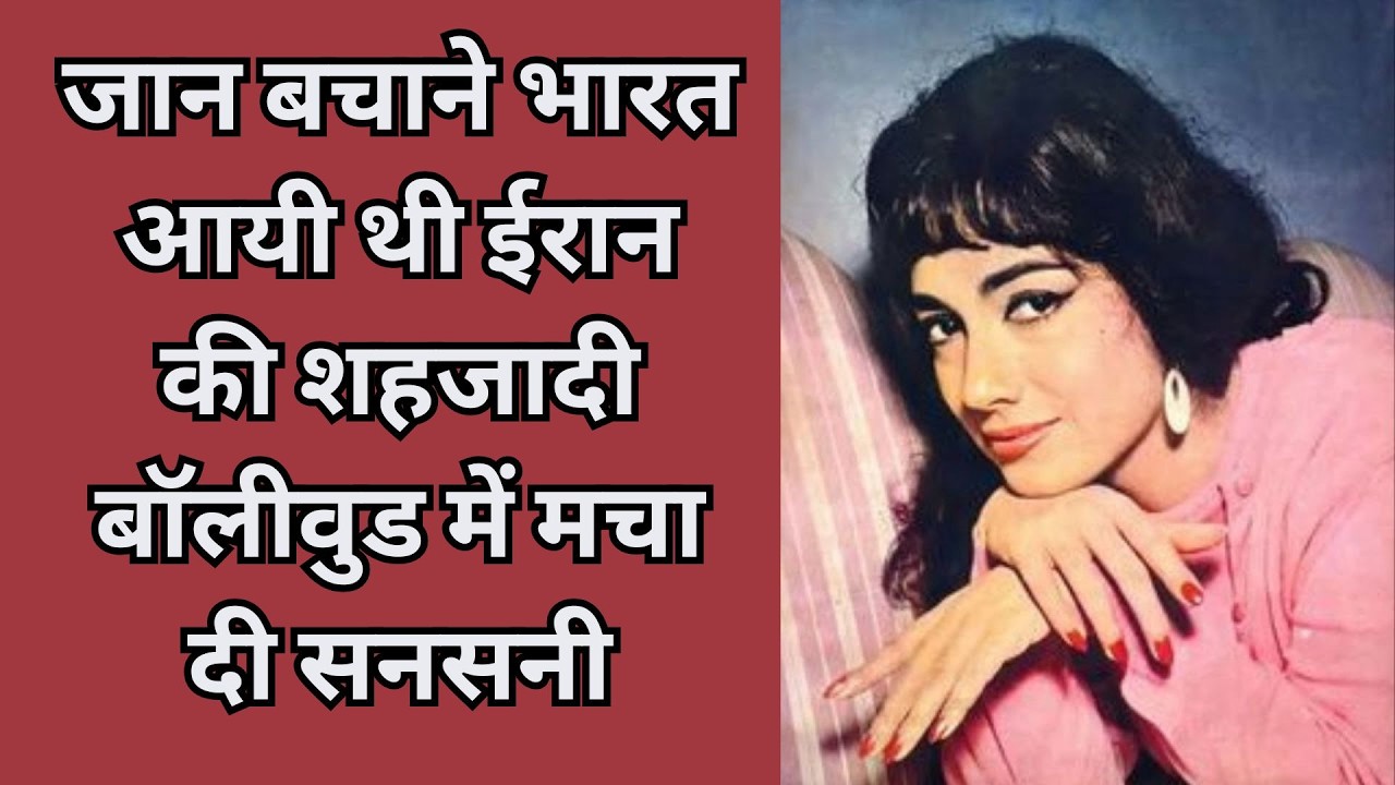 Iranian Princess Fled to India to Save Her Life... But Conquered Bollywood! | True Story of Shakila