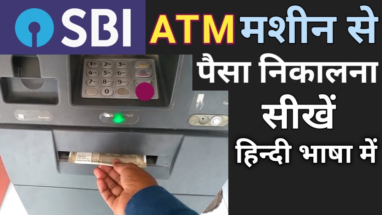 Sbi atm se paisa kaise nikale hindi me | State bank of india atm se paisa kaise nikale hindi me