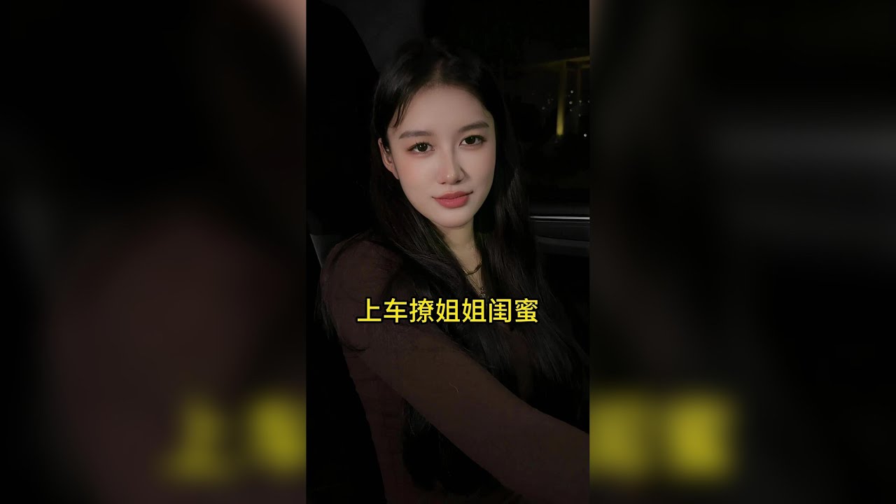 背著姐姐撩閨蜜 #姐弟戀