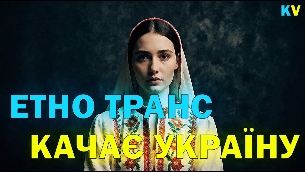 ⚡ УВІМКНИ Й ПРАЦЮЙ | Ukrainian Ethno Trance 1+ HOURS 🇺🇦Deep Flow • Focus • Non-Stop