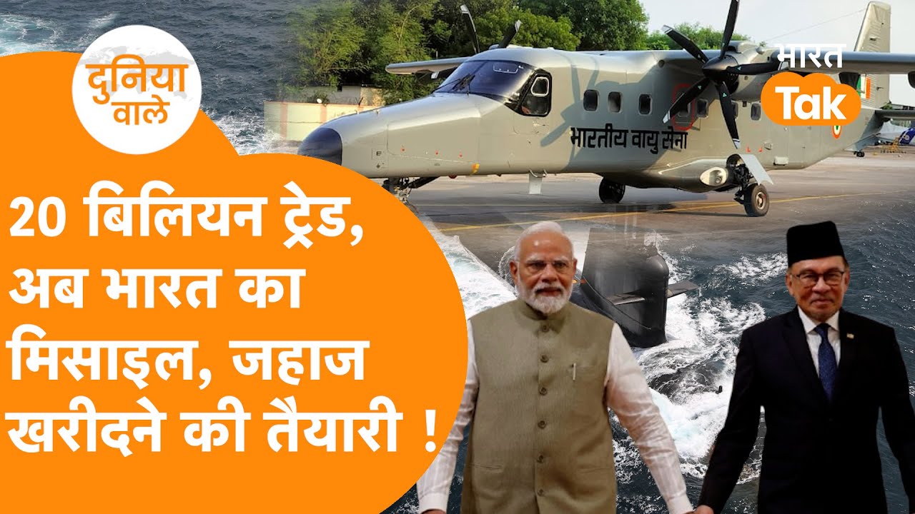 Indian Missile लेगा Malaysia, Rare Earth, Semiconductor पर China-America होंगे साइड !