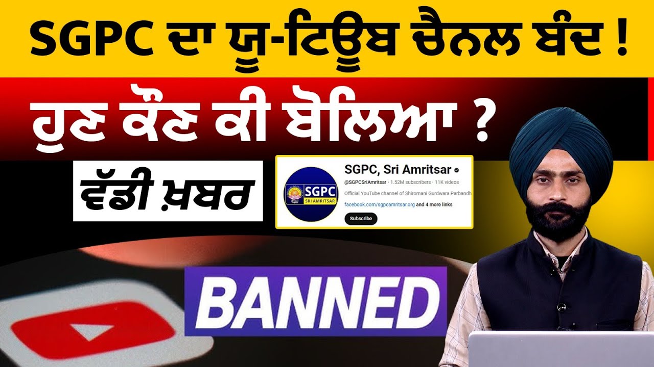 SGPC l YOUTUBE CHANNEL l AMRITSAR SAHIB l THE KHALAS TV