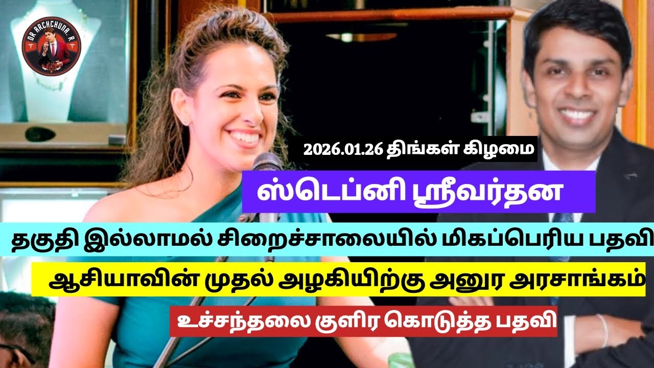 இது ஒரு பூவும் தேனீயும் கதை. அனுர அரசாங்கத்தில் இப்படியும் நடக்கிறது. நம்பவே முடியாது. 