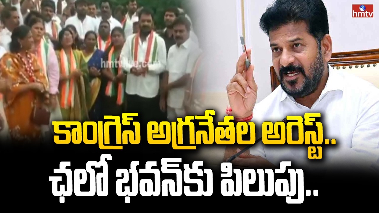 Rahul Gandhi Arrest | Congress Call For Chalo Lok Bhavan | hmtv