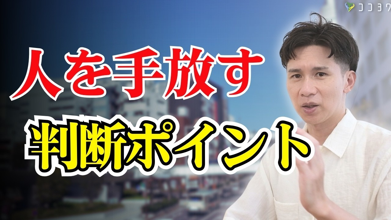 【縁切り】人を手放す判断ポイントとは？人間関係が「終わる理由」と悩まない考え方を解説