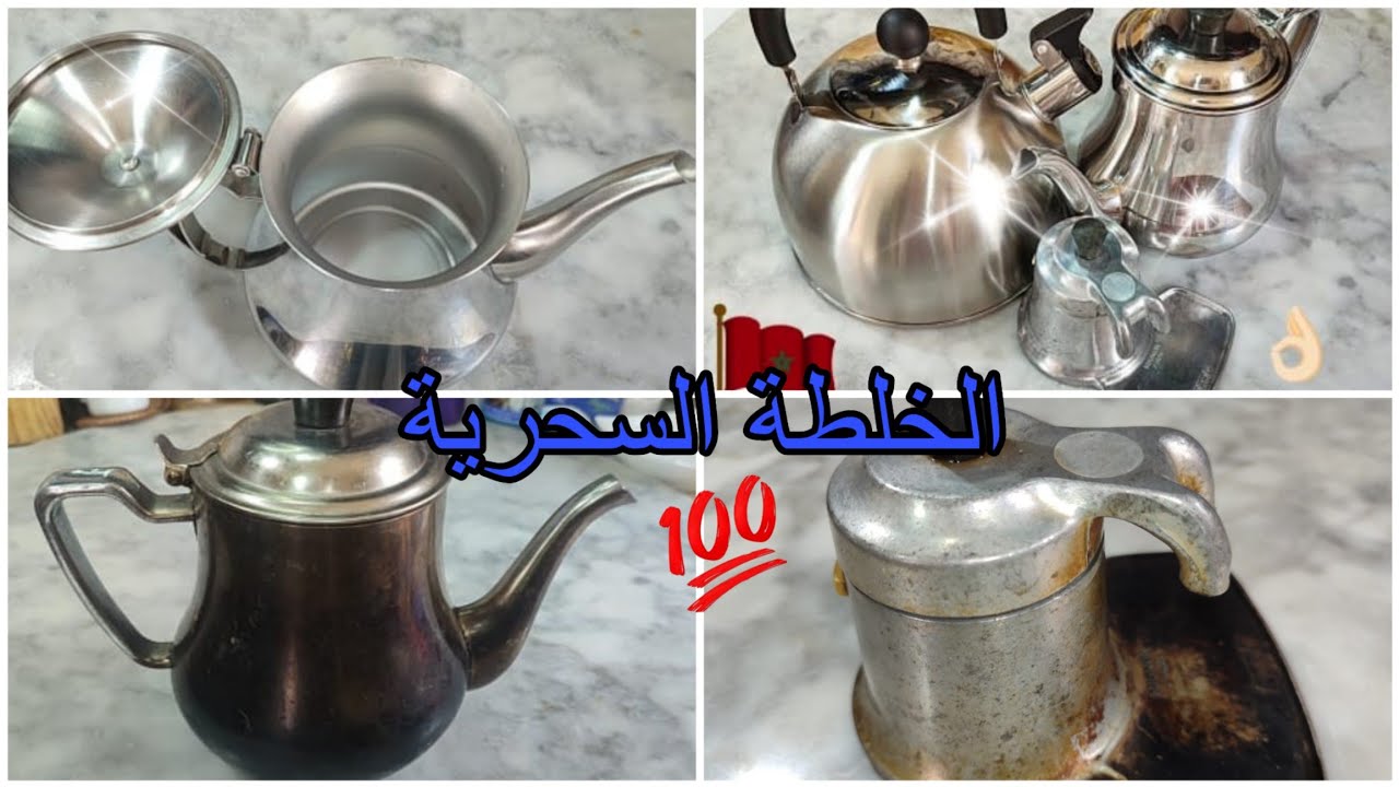 خلطة رهيبة لتنظيف وتلميع الأواني✨بدون جهد أو تعب و بمكونين فقط لا كامل أنواع الأواني حتى اينوكس2025