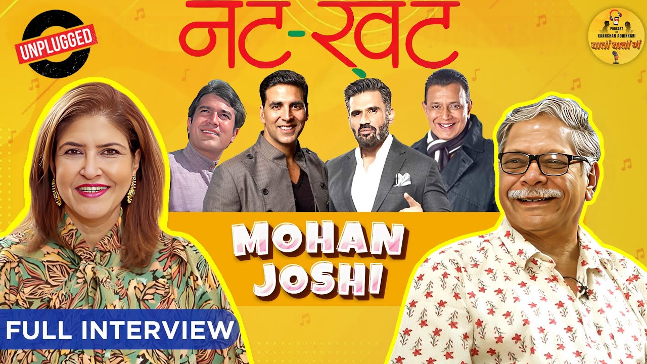नट-खट मोहन | Baaton Baaton Mein | Full Interview | Mohan Joshi | Kaanchan Adhikkari