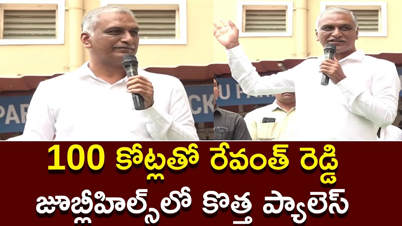 BRS Leader Harish Rao Meets Musi River Victims | Bold Questions On CM Camp Office Funds