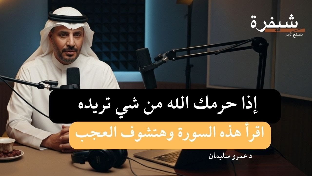 إذا حرمك الله من شي تريده ولماذا يتأخر الفرج؟ | درس عظيم من قصة يوسف 
