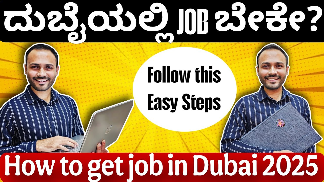 ದುಬೈಯಲ್ಲಿ JOB ಬೇಕೇ? | How to get job in Dubai Easily 2025 | Dubai Jobs  | Dubai Job Secrets | UAE