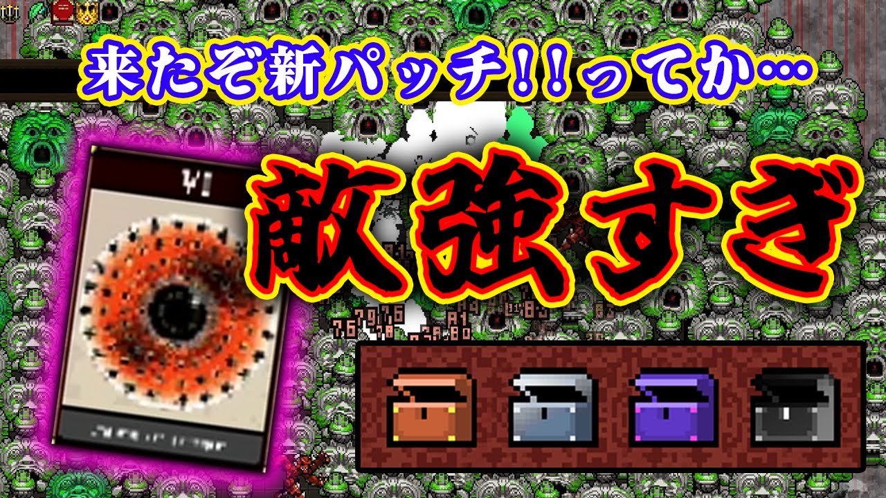 【Vampire Survivors】大型アプデ到来!!アルカナが倍の量に…!!??