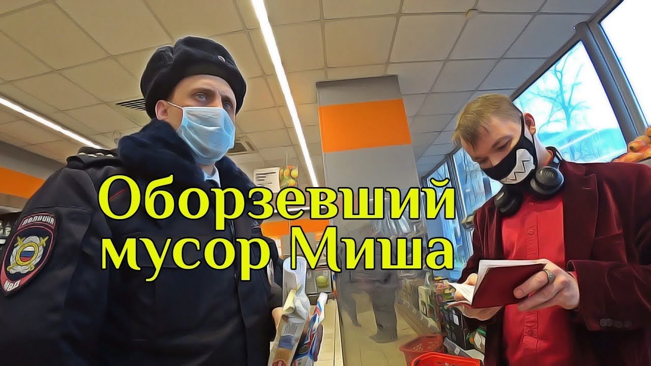 МУСОР МИША В ТУХЛОМ 