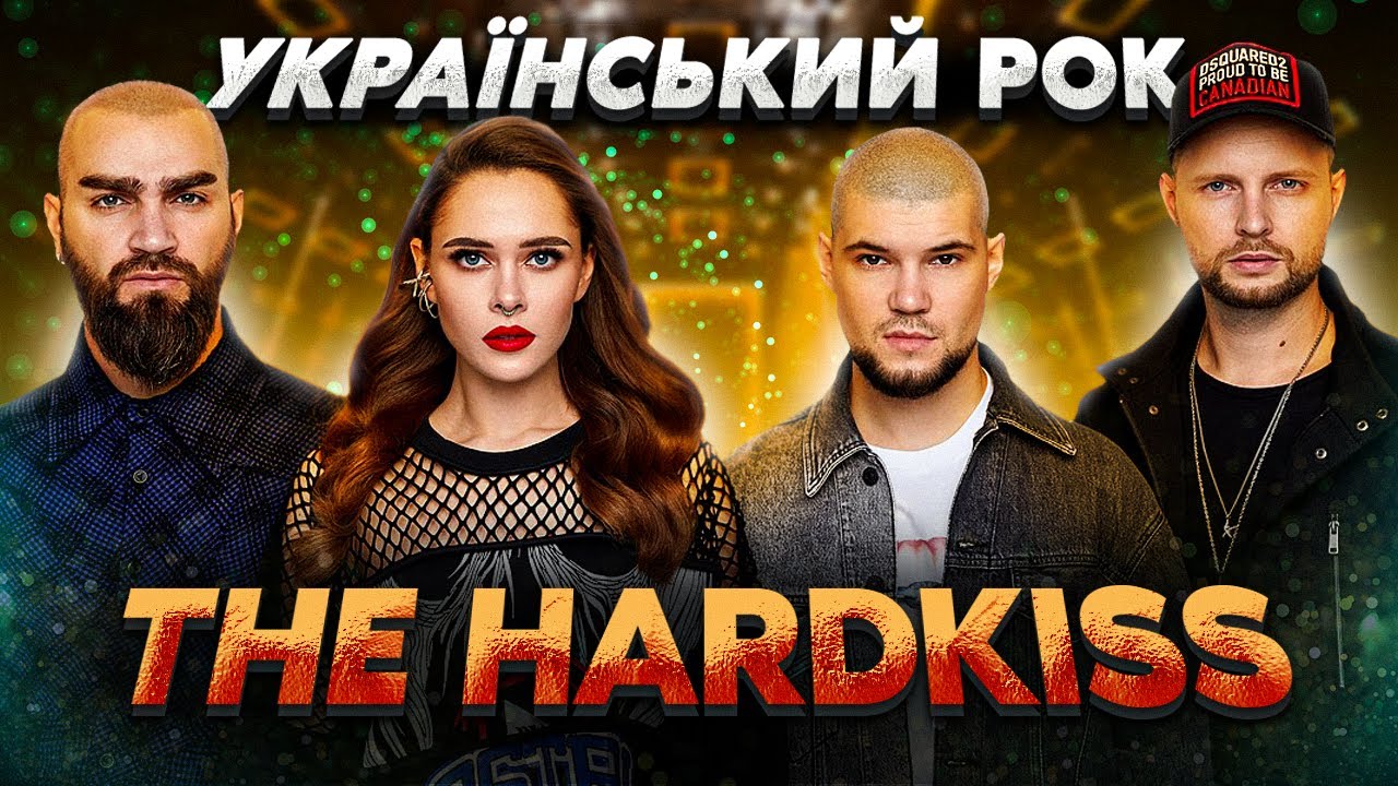 Хто такі THE HARDKISS? Історія успіху культового рок-гурту