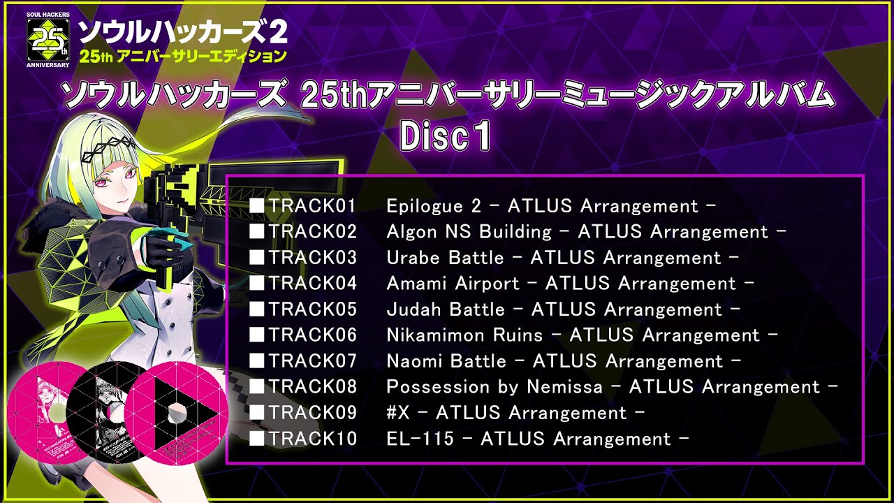『ソウルハッカーズ 25thアニバーサリーミュージックアルバム』楽曲試聴動画＜Disc1＞