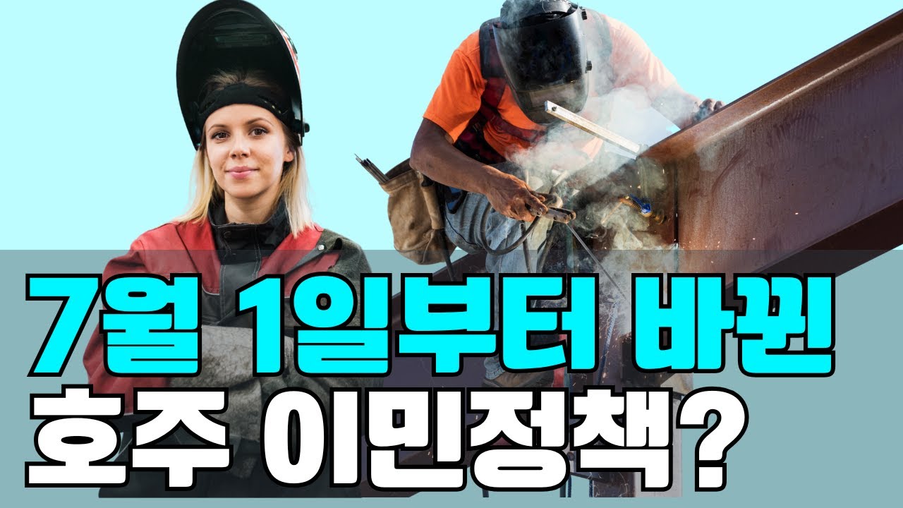 2025년 7월 1일부터 바뀌는 호주 이민정책 핵심 요약