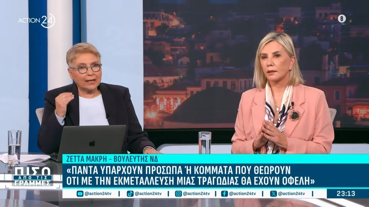 Σκληρή κόντρα Καλογεροπούλου - Ράπτη για 