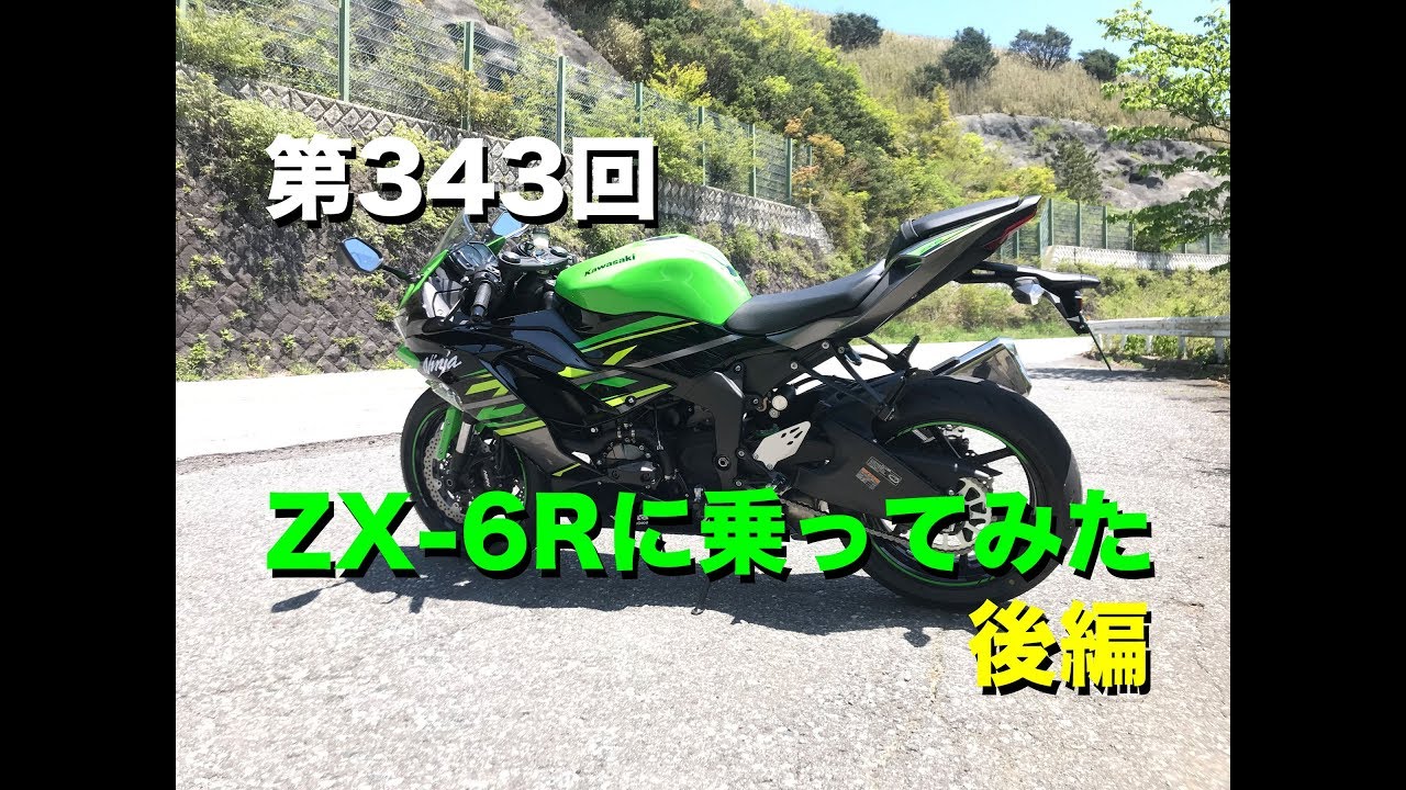 ZX-6Rに乗ってみた レビュー（走行編） / motovlog #343 【モトブログ】