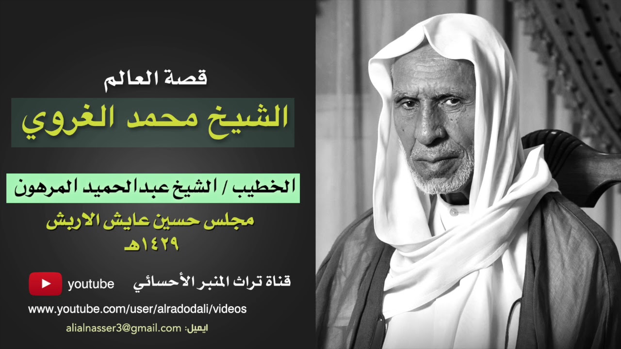 قصة الشيخ محمد الغروي ولقائة بالامام المهدي (ع)