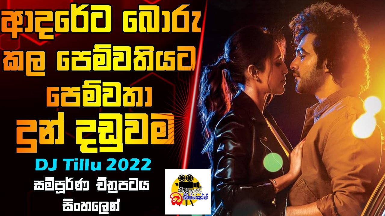 ආදරේට බොරු කල පෙම්වතියට පෙම්වතා දුන් දඩුවම| Dj Tillu Movie Explained In Sinhala | Sinhalen Baiscope