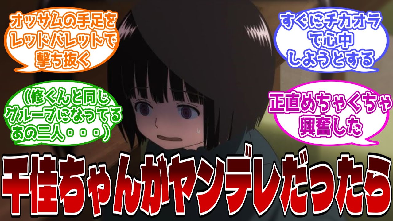 【ワールドトリガー】雨取千佳ちゃんがヤンデレだった時にありそうな展開に対する読者の反応集