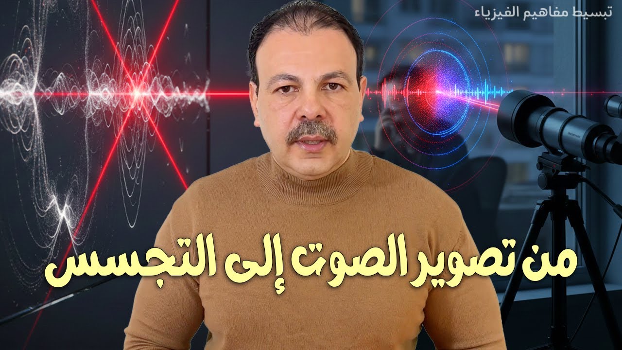 5 تقنيات مذهلة لرؤية الصوت ستدهشك