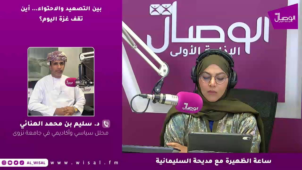 #بث_مباشر | #ساعة_الظهيرة مع مديحة السليمانية