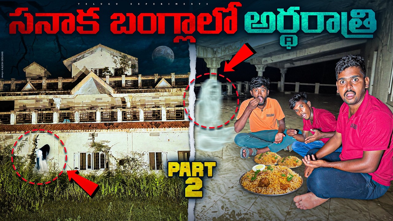 12 Am Biryani at Sana Ka Bangla Went Wrong 😱😱 Ghost Haunting 🔥🔥 Telugu Experiments