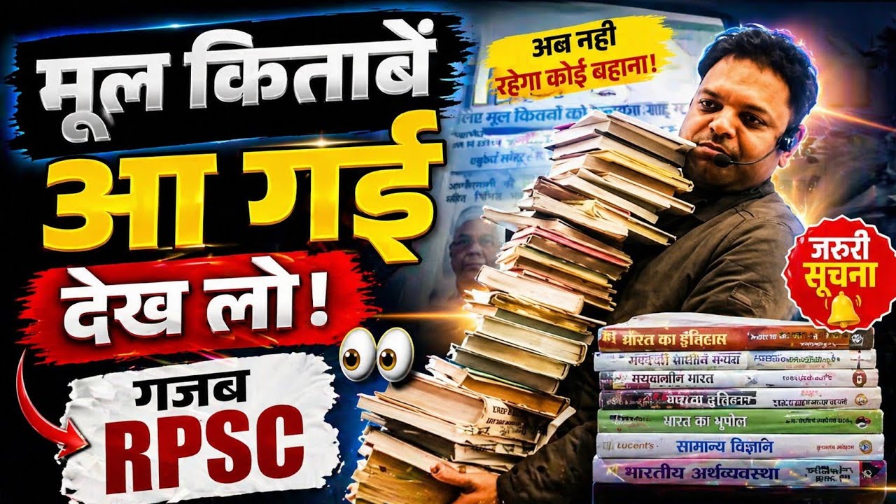 मूल किताबें आ गई । अब आपको ये किताबें पढ़नी होगी 