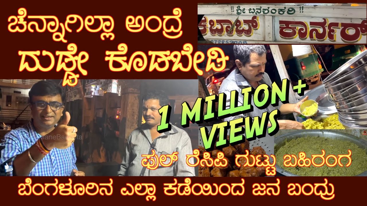 ತಳ್ಳೋ ಗಾಡಿ ರುಚಿ ಬಹಿರಂಗ Food Cart Success Secrets of Biryani masalas revealed