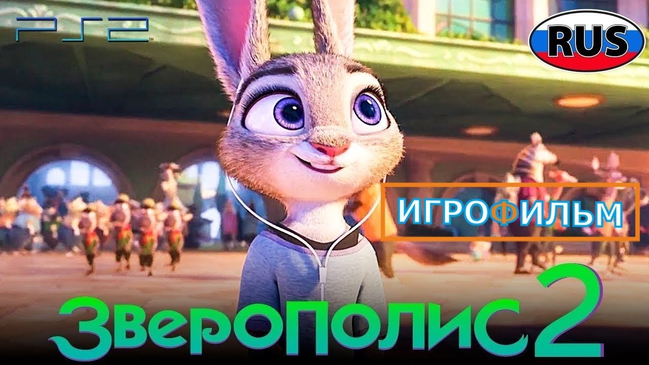 Зверополис 2 на Русском Полностью Прохождение