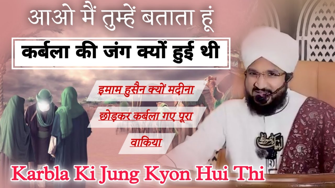 Karbala Ki Jung Kyu Hui Thi Aao Mein Apko Batao😢 | Karbla Ki Jung #karbala Mufti Salman Azhari