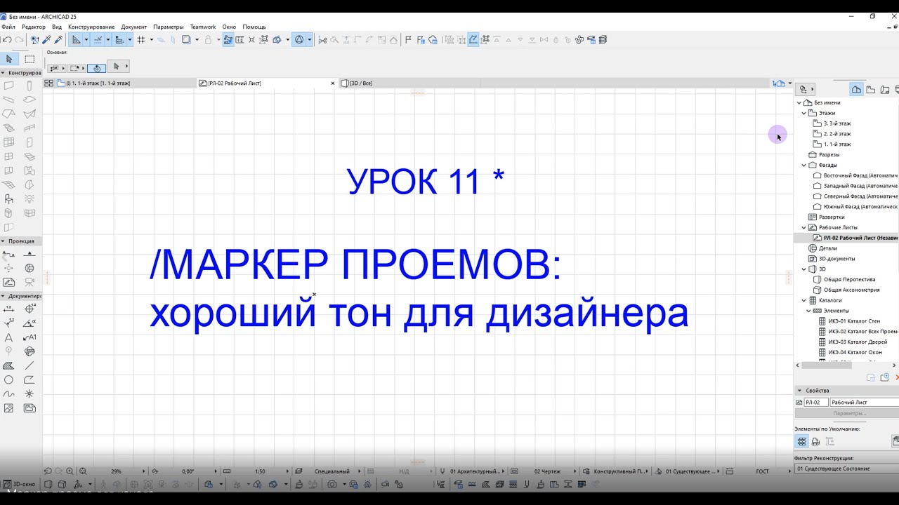 Маркер проема - хороший тон для дизайнера