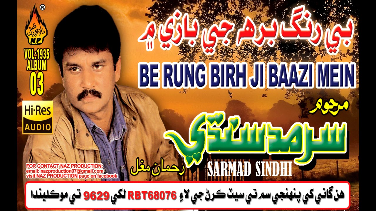 Be Rung Birh Ji Bazzi Mein - Sarmad Sindhi - Album 3 - Audio