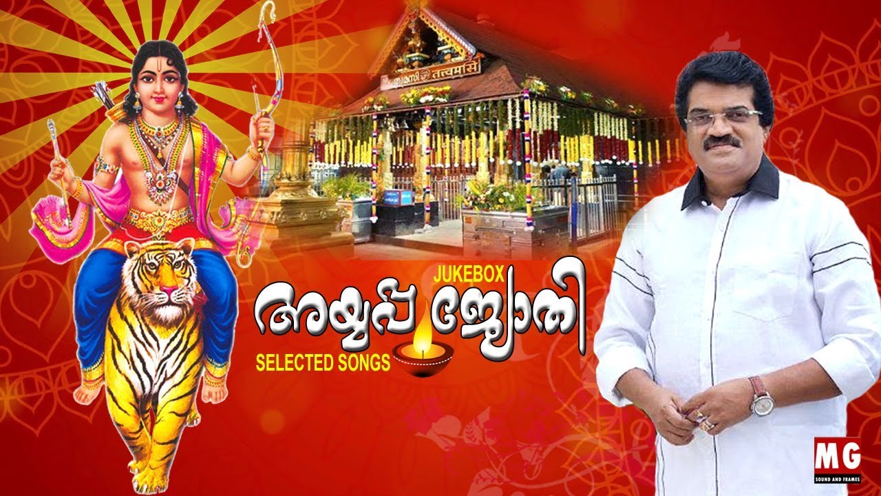 Ayyappa Jyothi | Mandalakalam Special Audio Jukebox | Selected Ayyappa Songs | MG Sreekumar