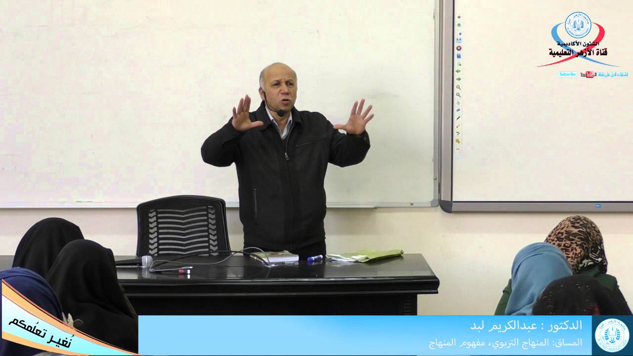 المنهاج التربوي، مفهوم المنهاج