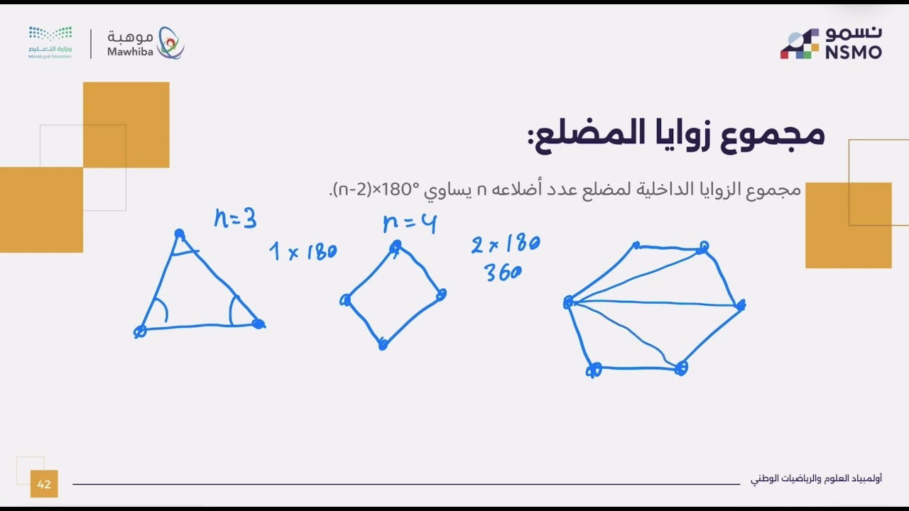 أولمبياد نسمو -تخصص الرياضيات- 