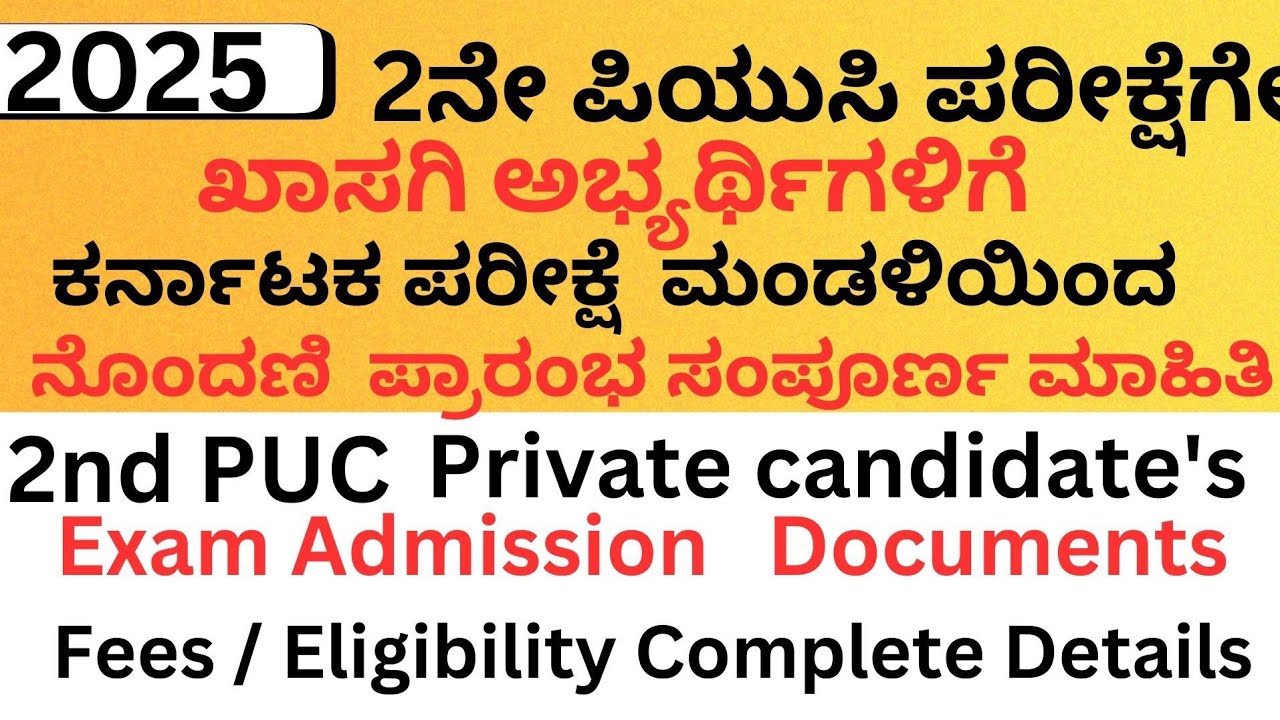 2nd PUC private students admission 2025 / ಖಾಸಗಿ ಅಭ್ಯರ್ಥಿಗಳು 2ನೇ ಪಿಯುಸಿ ಪರೀಕ್ಷೆ ನೊಂದಣಿ