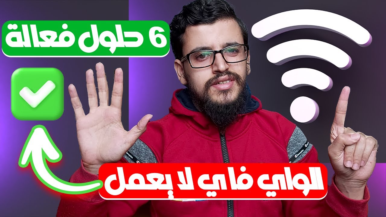 حل مشكلة عدم اتصال اللابتوب بالانترنت - حل مشكلة الواي فاي في اللاب توب ويندوز 10 | Estafed1