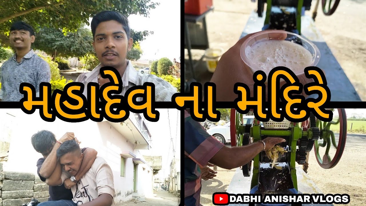 આ જે તો ગયા મહાદેવ ના મંદિરે