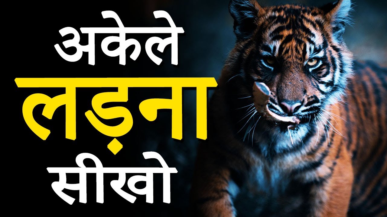 तुम्हे अकेले ही लड़ना होगा | Hardest Inspirational Video by JeetFix for Students, Success & Respect