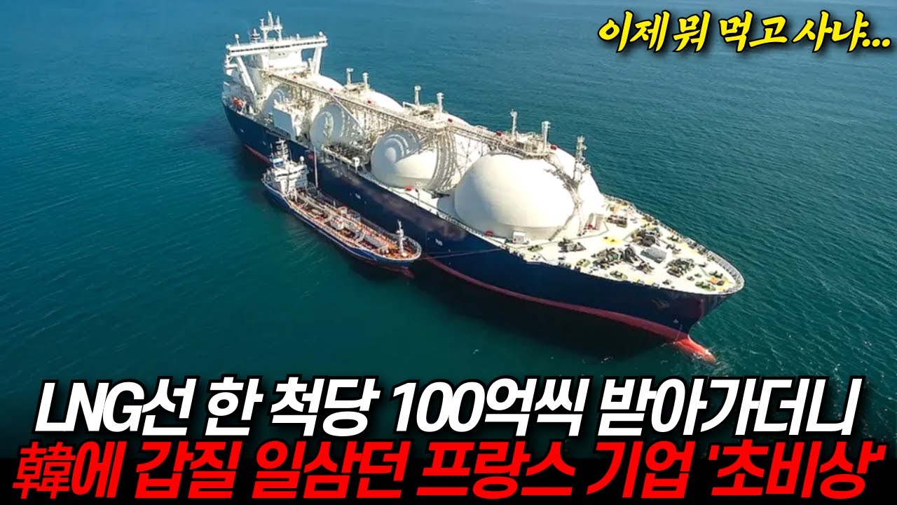한국에 갑질 일삼던 프랑스 기업 '초비상' 