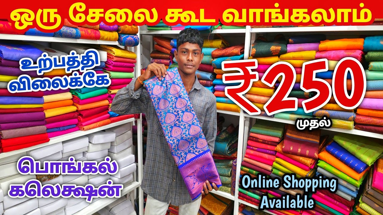 இளம்பிள்ளை தயாரிப்பாளர் நேரடி விற்பனை | Elampillai Sarees Wholesale Market | Pattu Saree Collection