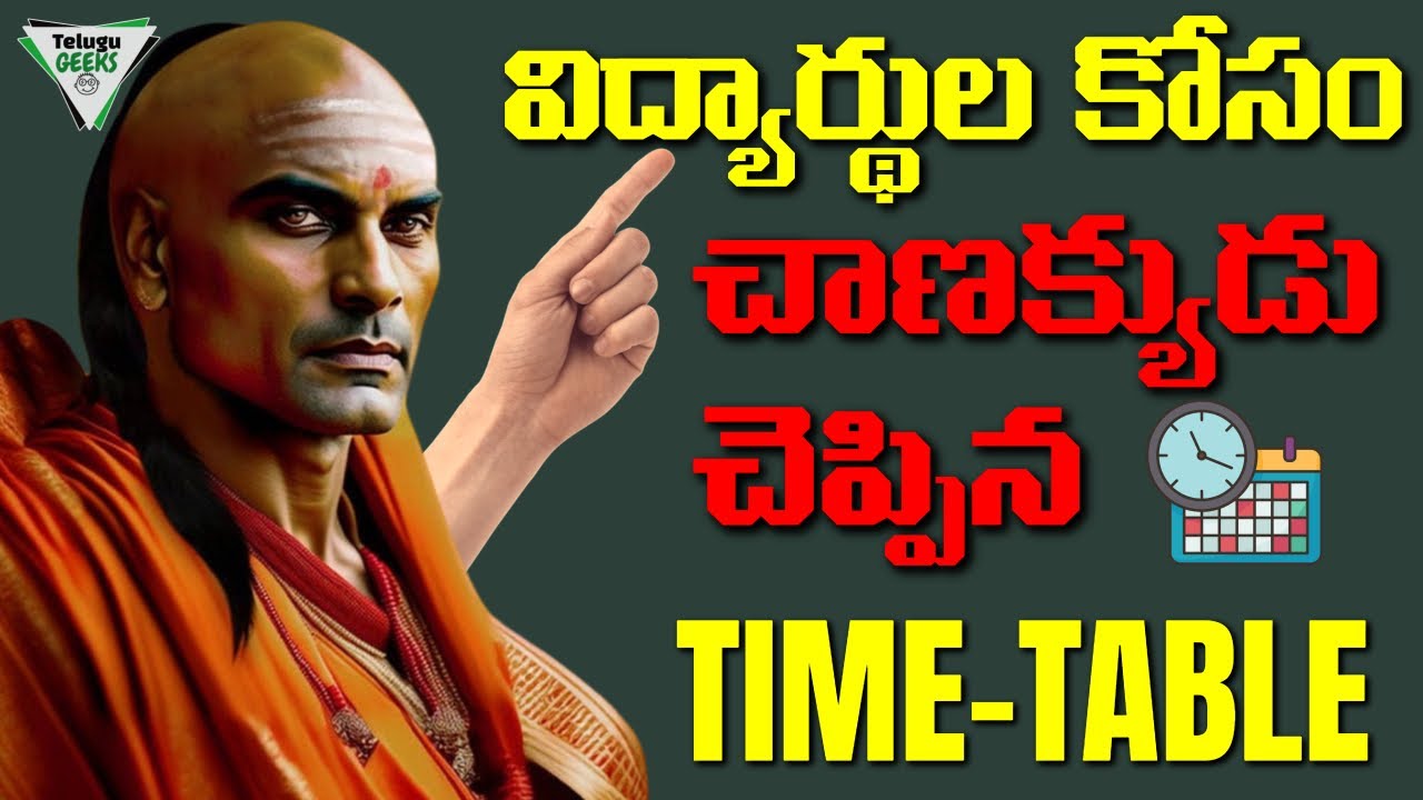 CHANAKYA NITI | Most Effective Time Table For Students 🔥 | TOPPER అవ్వాలంటే  ఈ TIME TABLE పాటించండి
